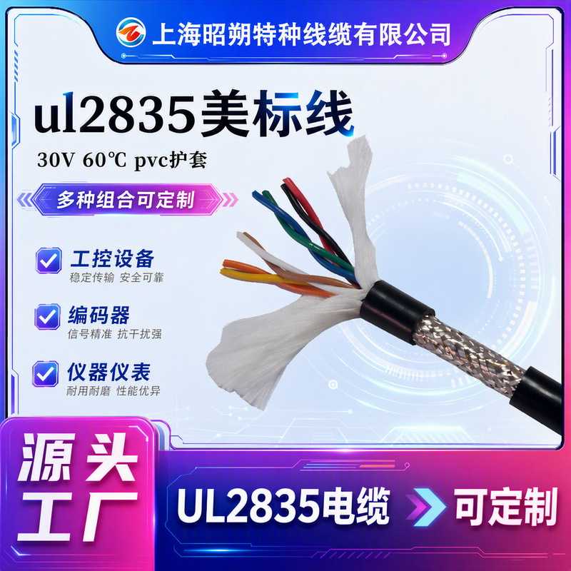 Ul2835 American Standard Cable - Specializing in the Production of Flexible Multi-Core Wires, Ul Certified, American Standard Shielded Network Cable