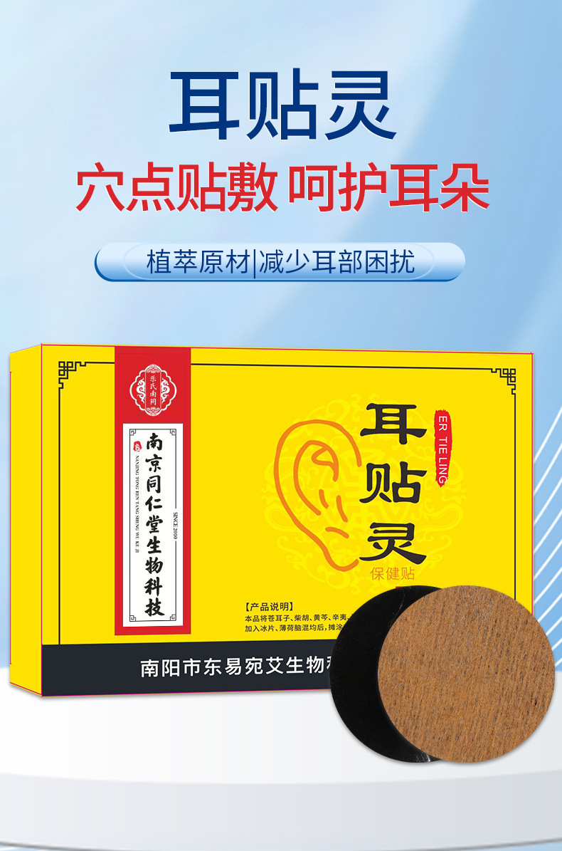Ear Acupoint Patch with Mugwort Herbal Paste for Traditional Ear Point Care overview