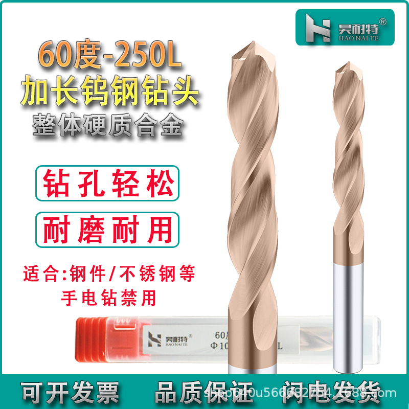 60度250L合金钻头加长钨钢钻头涂层整体硬质合金直柄麻花钻钢用