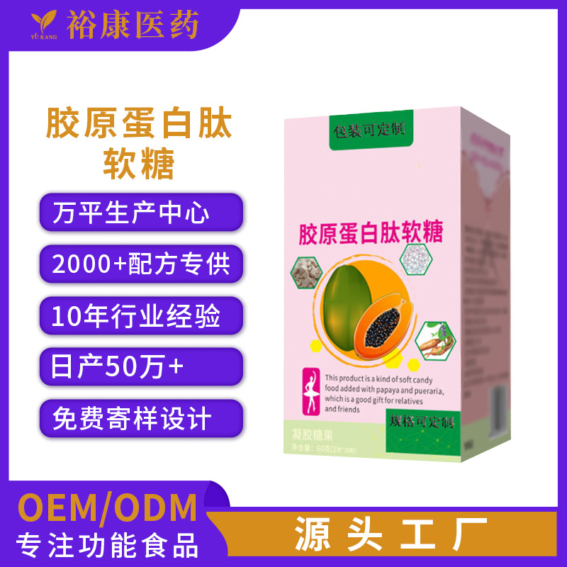 胶原蛋白肽软糖