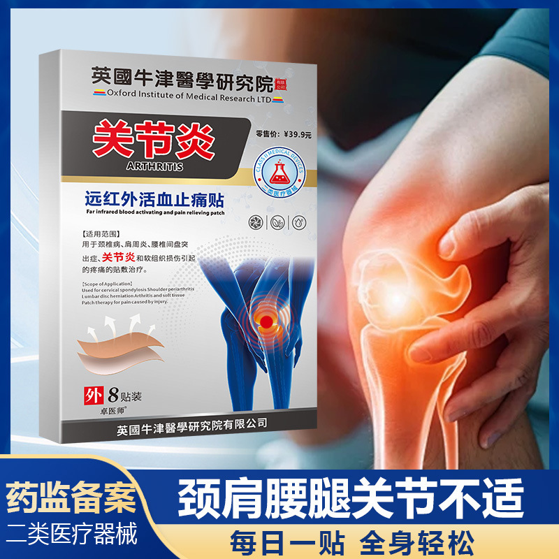 代発卓医師麝香壮骨鎮痛貼付膏は虎関節鎮痛貼付卸売り腰椎頚椎を貼る|undefined