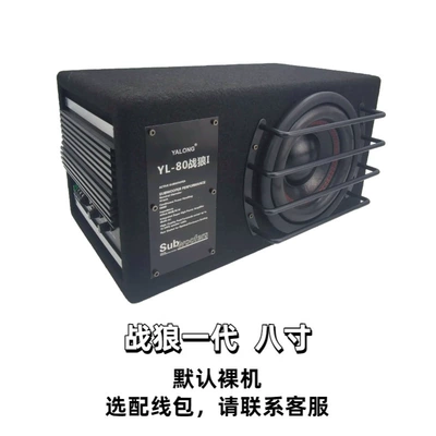 Source Factory for Automotive Active Subwoofers, High-Power Heavy Bass Car Audio, One-Stop Purchasing, Oem Customization (Car speaker/subwoofer) - 8inch-yl-80-war-wolf-i-bare-metal