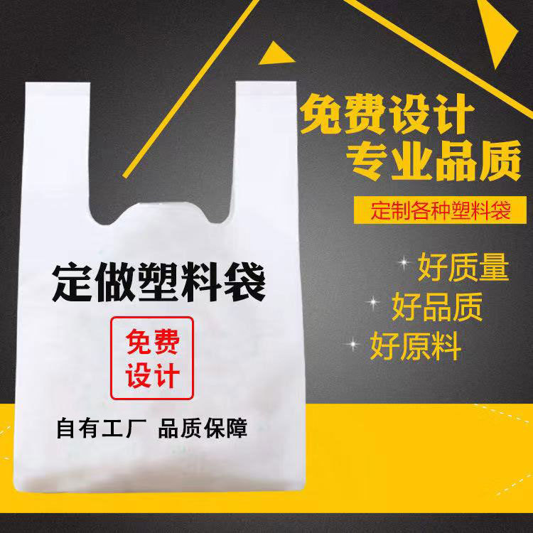 塑料袋定制logo水果外卖打包方便袋超市购物背心袋子定做批发加厚