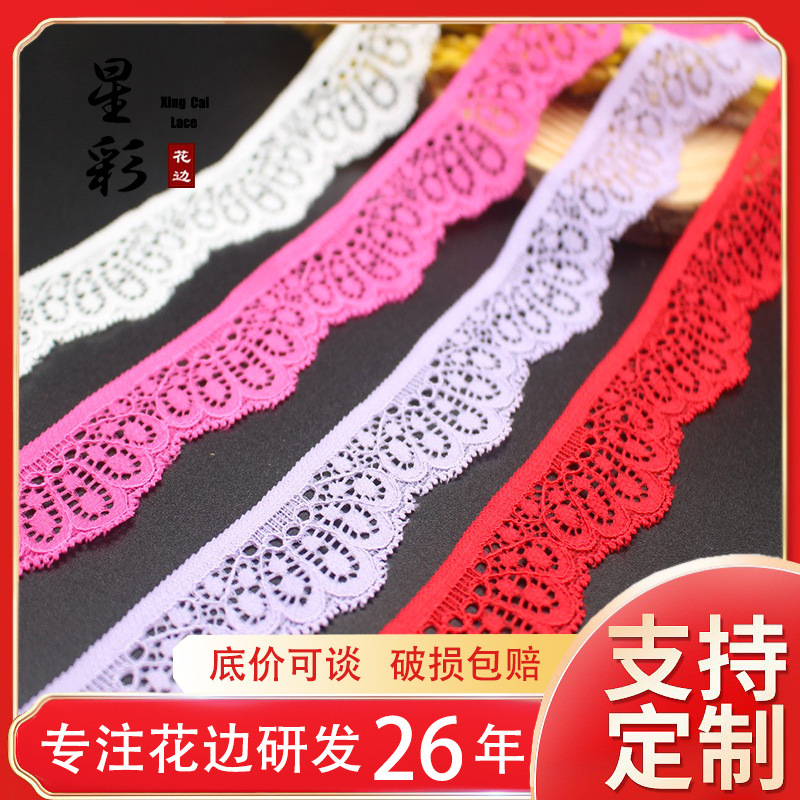 蕾絲花邊輔料現貨供應窗簾婚紗服裝配飾錦綸絲面料彈力紡織輔料