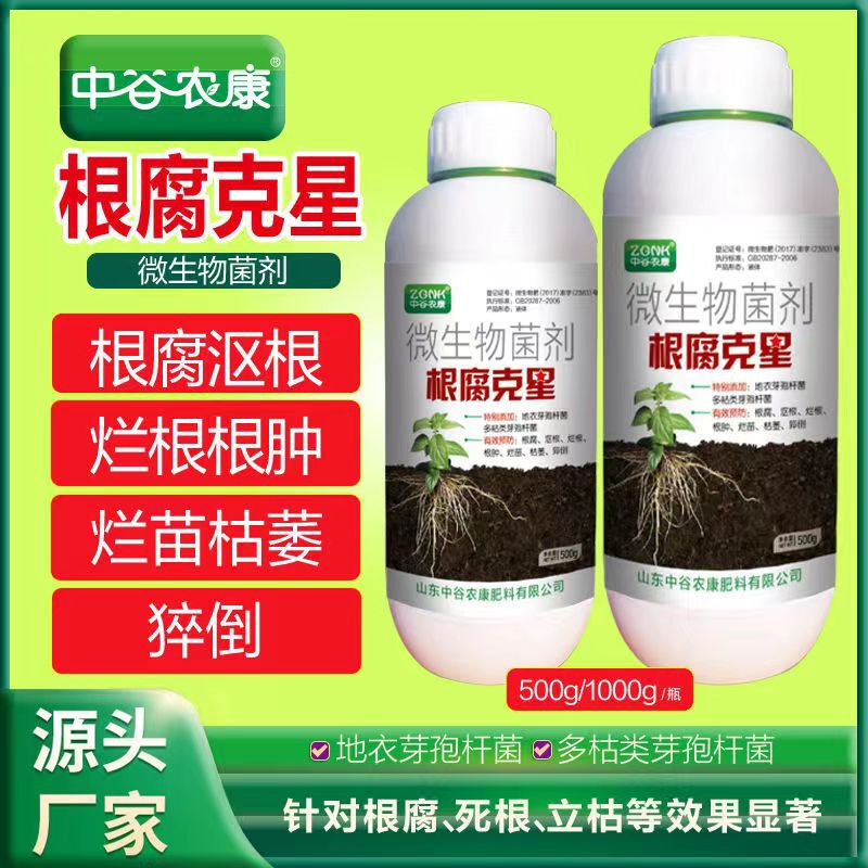 Root Rot Killer, a Special Microbial Agent for Root Rot Disease, to Strengthen Roots and Seedlings, Prevent Root Rot, Seedling Rot, Root Rot, Wilt, and Plant Diseases