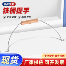 现货批发塑料桶提手蘑菇头五金化工涂料桶镀锌铁金属木手柄收纳