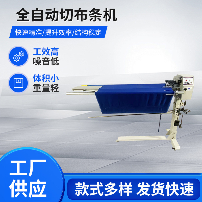 现货全自动切条机布料切条大幅提升生产效率高速连续切割服装家纺