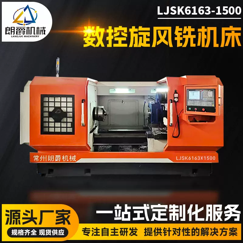 厂家定制数控旋风铣 内外螺纹旋风铣床 涡轮蜗杆数控机床设备