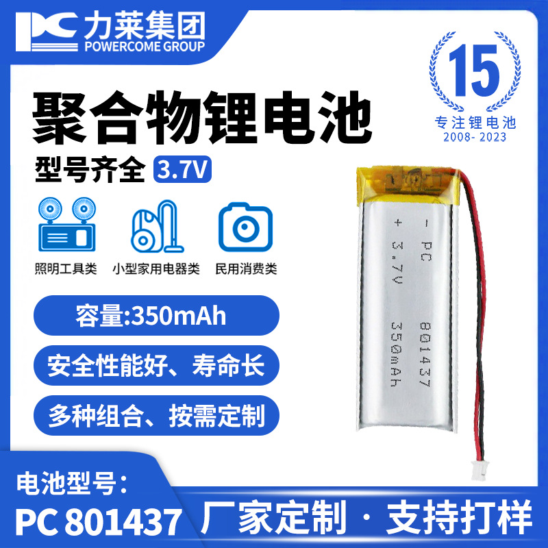3.7V 801437聚合物锂电池350mah软包电池适用数码电子等