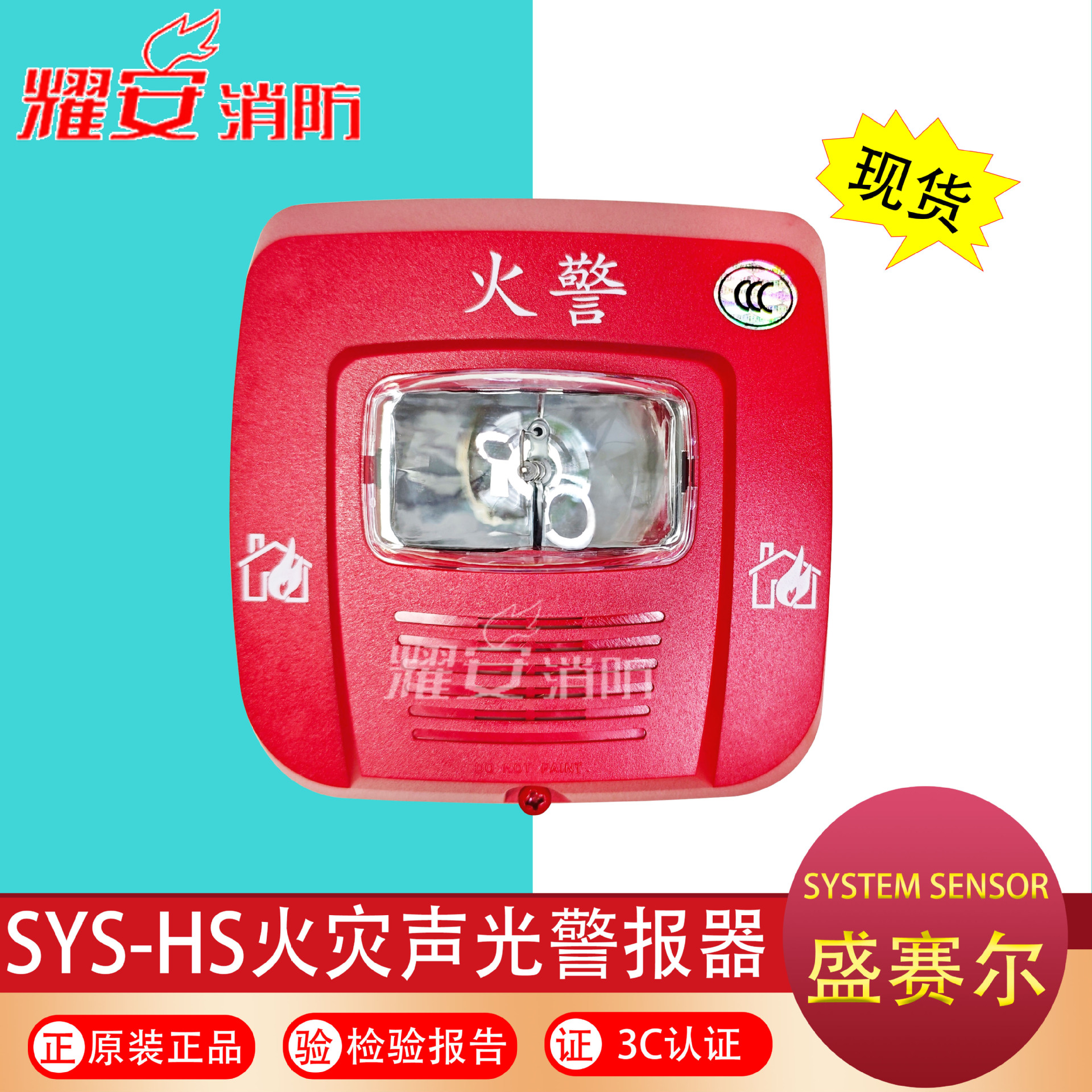 SYS-HS火灾声光警报器1.jpg
