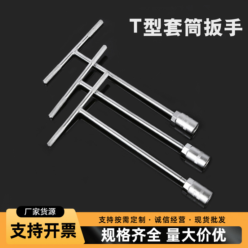 厂家批发 斯诺星T型外六角加长套筒扳手镀锌加粗丁字t型套筒扳手