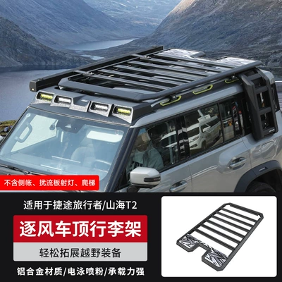 Suitable for Traveler T2 Wind-Chasing Roof Luggage Rack Frame Off-Road Modification Folding Ladder Expansion Platform Spotlight (Roof rack) - jietu-travelert2-chasing-the-wind-luggage-rack