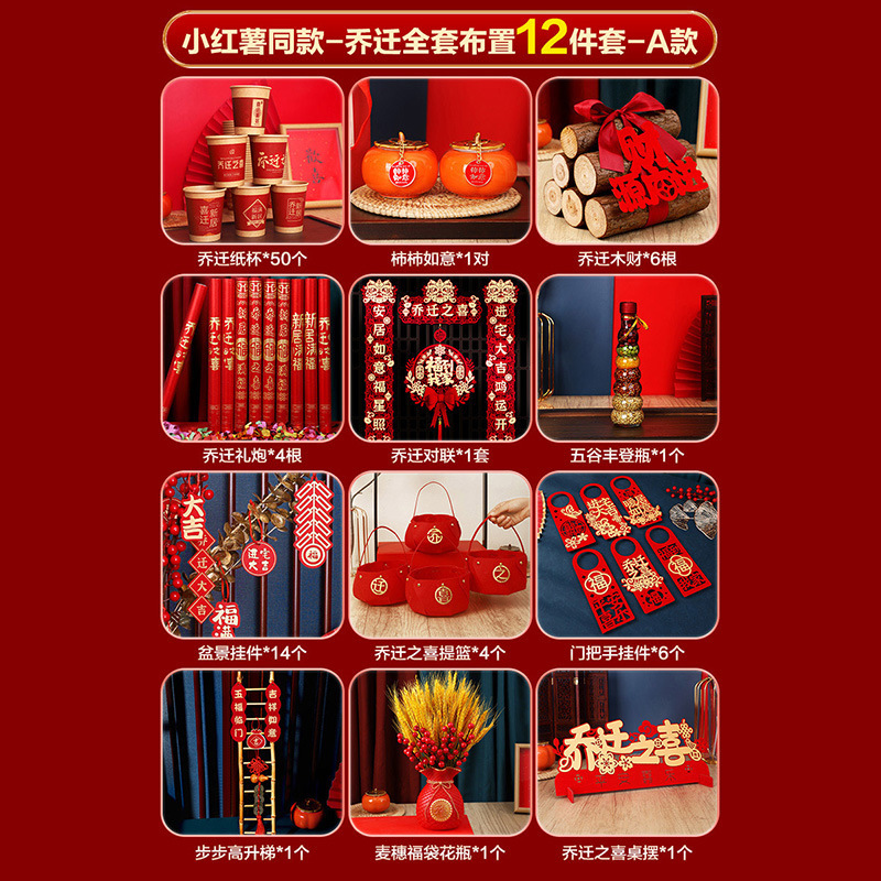 집들이 장식 [12점 세트] A형