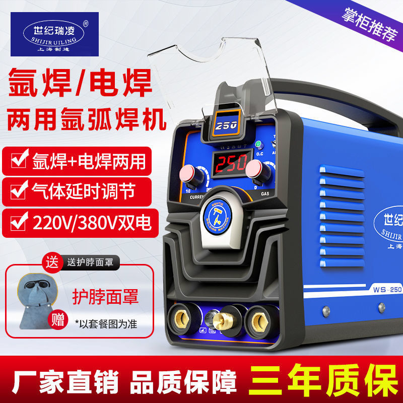 世纪瑞凌氩弧焊机两用WS-200 250家用不锈钢电焊机220V单用一体机
