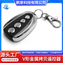 无线黑色金属壳四键拷贝遥控器ABCD对拷车库门433智能
