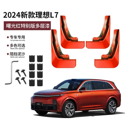 parts modification artifact — Other Automotive Exterior Supplies - 24-ideal-l7-original-car-shuguang-red-special-edition-multi-layer-paint-original-customized-non-destructive-installation