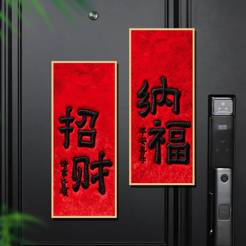 2026 Magnetic Door Sticker 6D Faux Fur for Housewarming Decoration, Anti-Theft Door, New Home Moving in Ceremony 2026 Magnetic Door Sticker 6D Faux Fur for Housewarming Decoration, Anti-Theft Door, New Home Moving in Ceremony