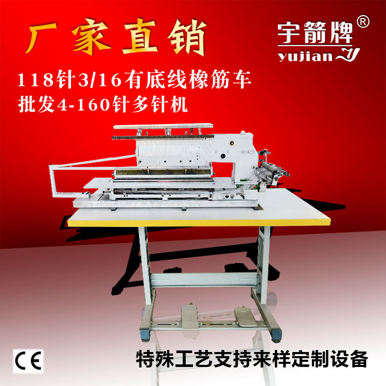 供应108针司马克缝纫机YUJIAN无底线橡筋打缆机网花打揽跨境热销