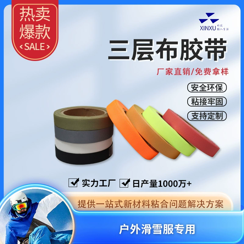 Наружная штурмовая одежда чистая ткань Водонепроницаемая Уплотнительная резиновая полоса Лыжная одежда термосварочная лента трехслойная тканевая лента тканевая основа Резиновая полоса
