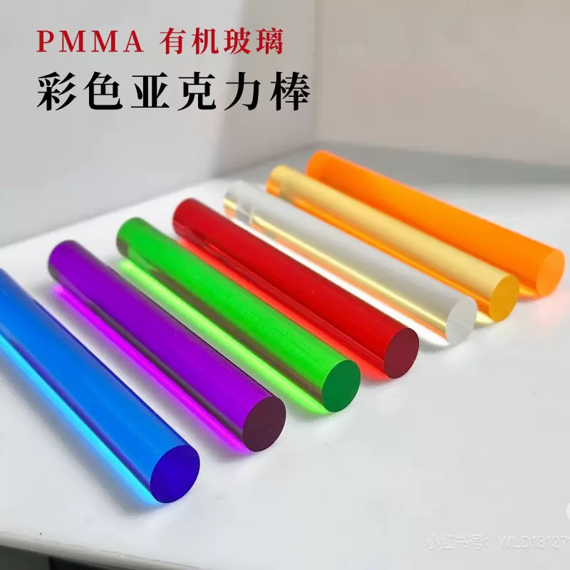 彩色亚克力圆棒透明PMMA棒红黄蓝绿紫橙塑料棒抛光攻牙导光3-50mm