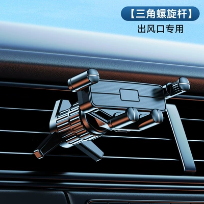 Cross-border car air outlet mobile Car phone holder - black-triangular-screw-rod