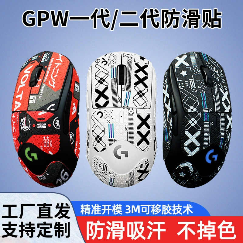 Для мыши Logitech GPW противоскользящие наклейки первого поколения/второго поколения наклейки против пота GPX впитывающие пот наклейки задние наклейки сбоку все включено