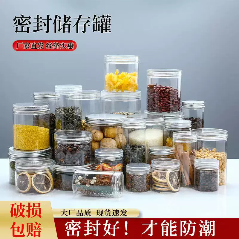 食品级塑料罐 pet食品密封罐 塑料瓶 pet透明广口瓶