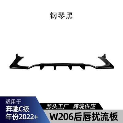 Suitable for Mercedes-Benz C-Class W206 C260 C43 AMG 2022+ rear lip, rear spoiler, and rear diffuser – a cross-border modification part (Spoiler) - piano-black