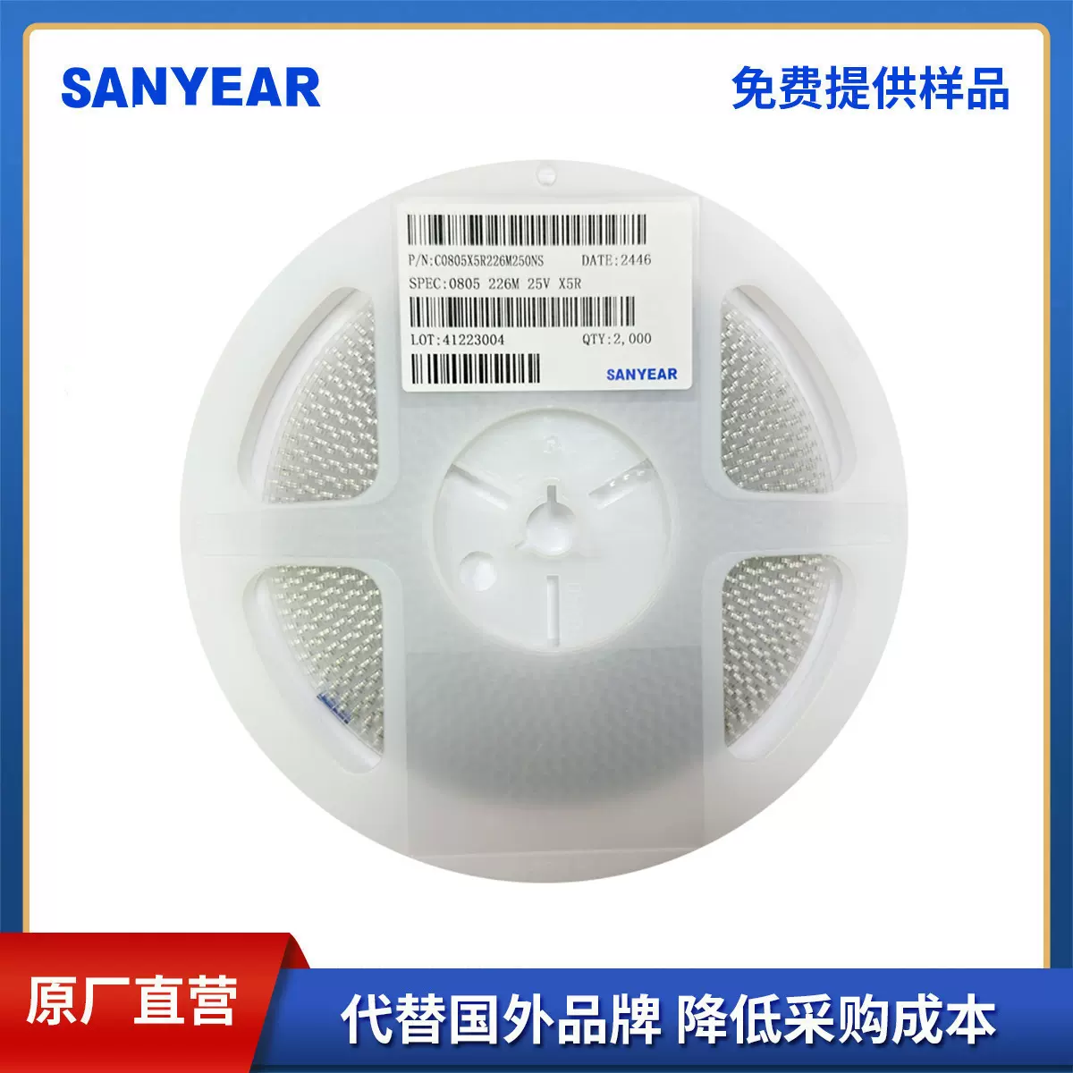 SANYEAR 贴片电容 0805 226M 25V X5R 22uF 20% 电容系列元器件