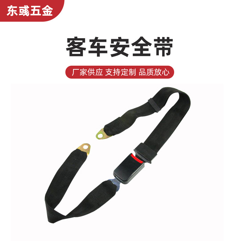 东彧批发新款黑色丙纶材质二点式安全带安心的选择座椅安全带批发