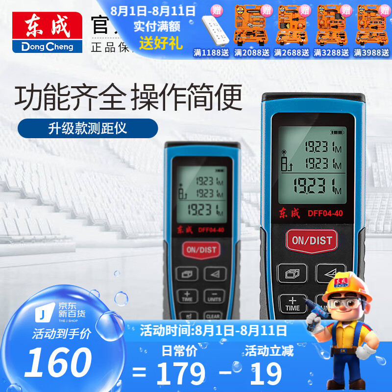 DFF04-80 herramienta de medición de rango láser DFF04-80
