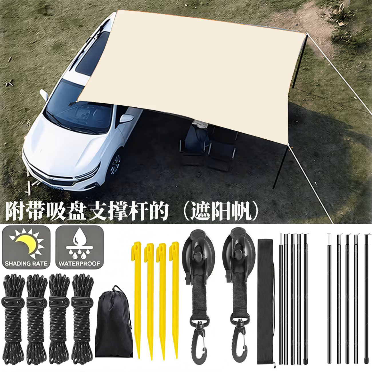 Sunshade Sail with Suction Cup Support Rod, SUV Side Tent Canopy, Four-Corner Sail, Rainproof and UV-Proof Canopy