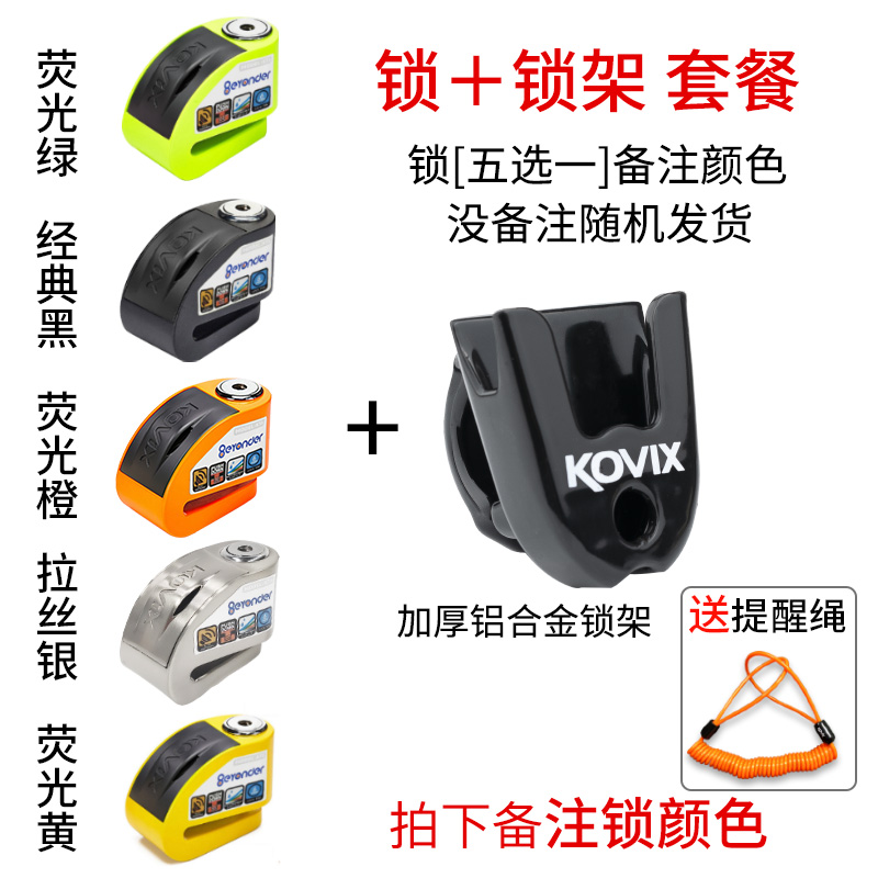 Motorcycle Disc Brake Lock: Motuoche Motorcycle Lock - lock-lock-bracket-package-note-lock-color-reminder-rope