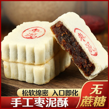 无蔗糖枣泥红豆绿豆酥饼多口味传统糕点中老年代餐用健康零食品