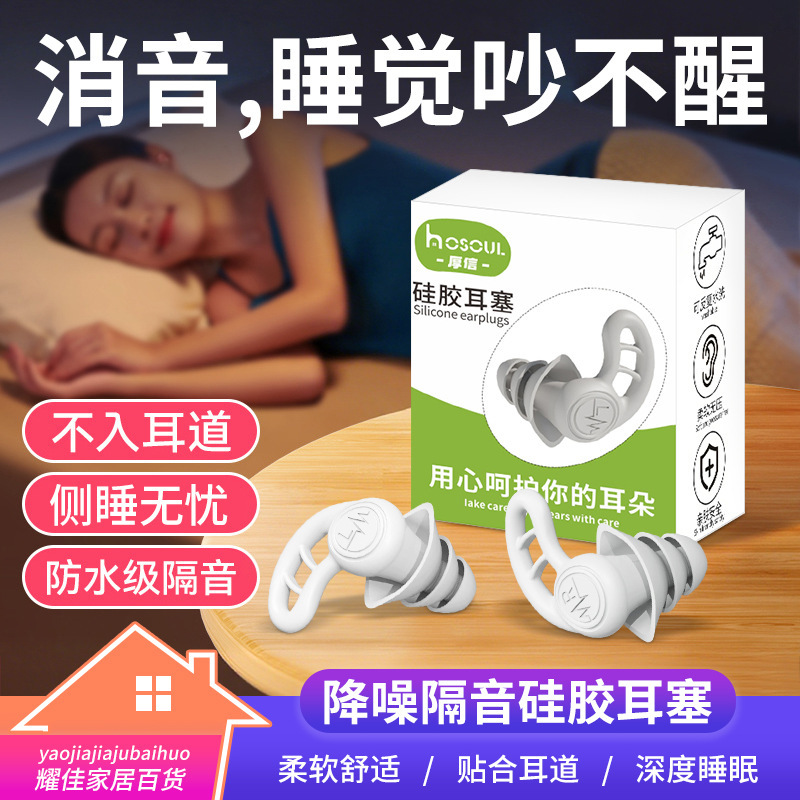 Earplugs for Sleeping and Studying, Noise-Cancelling Silicone Earplugs, In-Ear Portable Earplugs for Lunch Break Sleep, Wholesale in Stock Earplugs for Sleeping and Studying, Noise-Cancelling Silicone Earplugs, In-Ear Portable Earplugs for Lunch Break Sleep, Wholesale in Stock