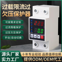 家用自复式过欠压保护器开关电压欠压过压超压过载限流保护重合闸