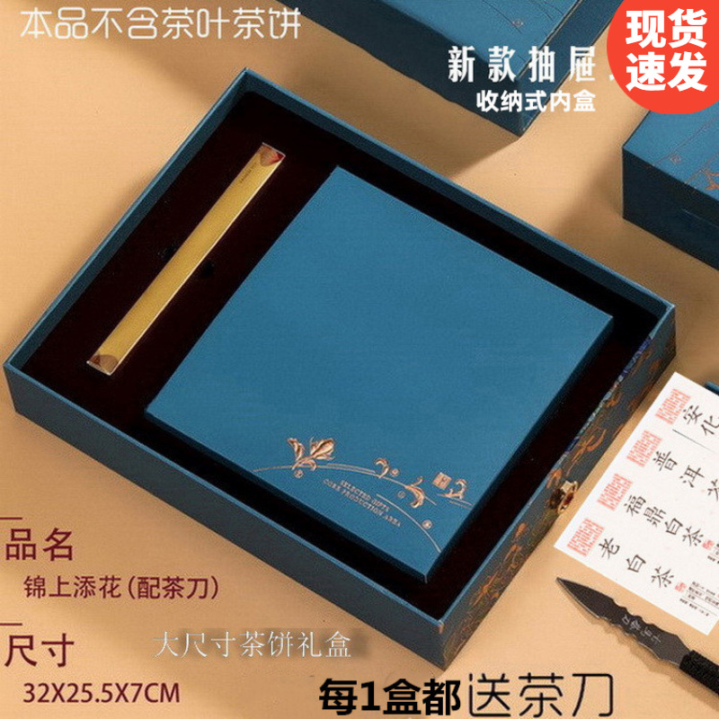 Universal Pu'er Tea 357g Tea Packaging Gift Box 300g Empty Box Old Fu Ding White Tea Single Cake Gift Box