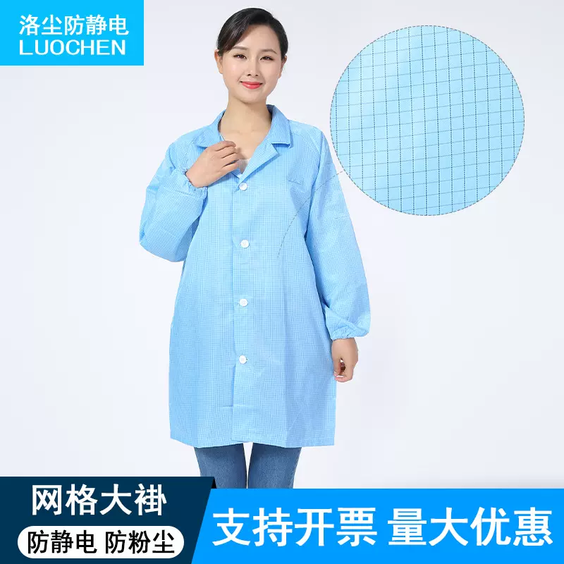 防静电网格面料百级防尘大褂工作服制药科研电子蓝白长袖翻领纽扣