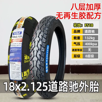 for other Zhengxin electric Non-industrial tires - 18x2125-roadchi-8-layer-thickened-outer-tire