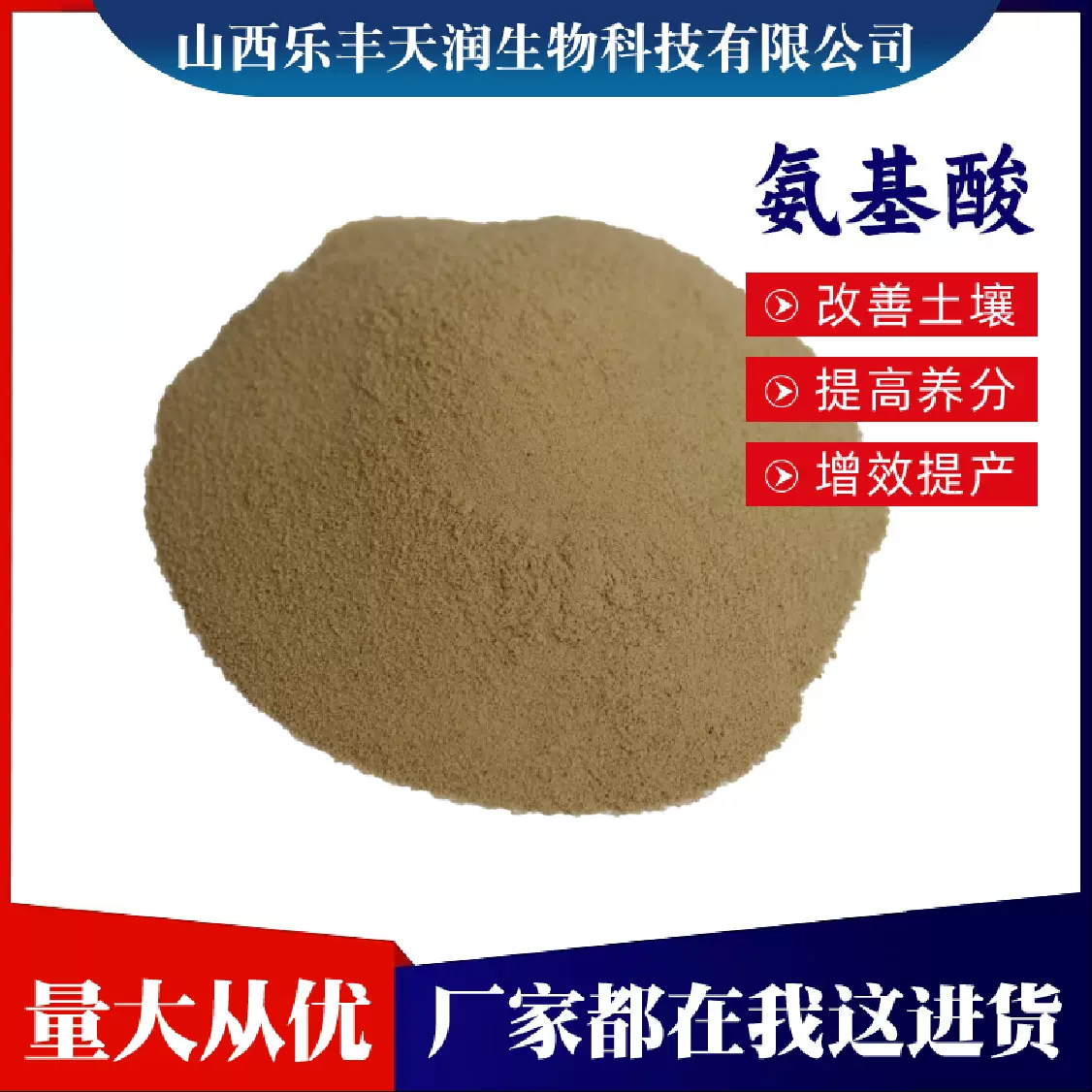 氨基酸原粉农用蔬菜果树多元素含氨基酸水溶肥有机肥冲施叶面肥料