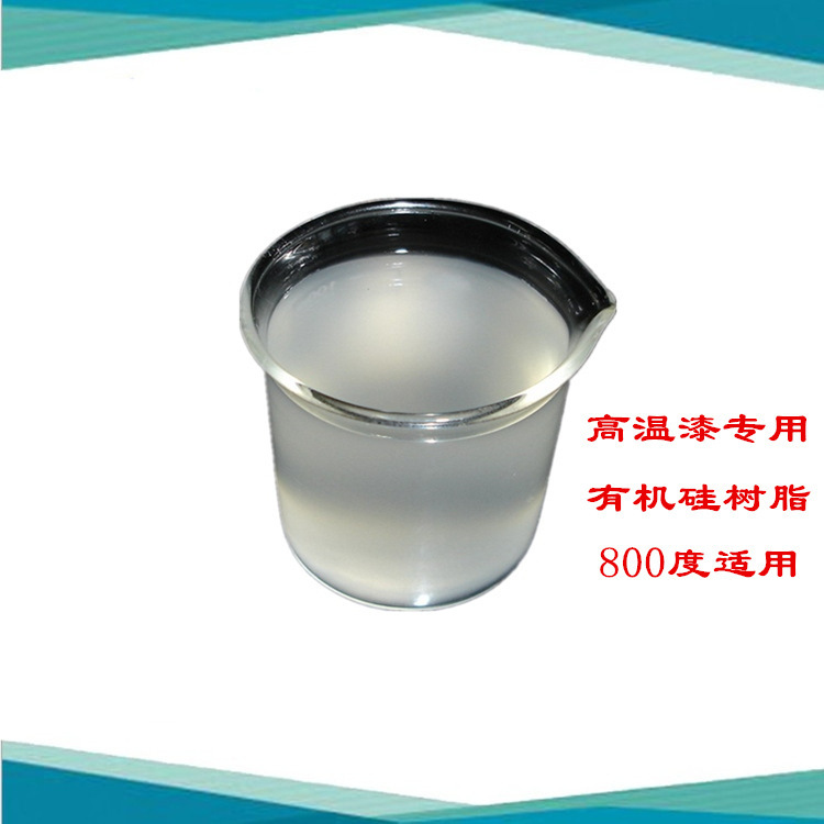 高温漆有机硅树脂 耐温800度双组份快固化厂家销售量大从优