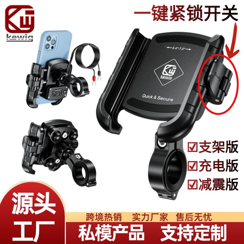 Kewig Kewig motorcycle riding bracket electric bicycle aluminum alloy anti-theft navigation mobile phone bracket