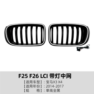 Suitable for Bmw X3 F25 X4 F26 Lci 2014-17 Led Illuminated Front Grille Modification with Lights (Zhongwang) - single-line-all-black-with-light