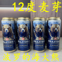 俄罗斯进口啤酒波罗的海大熊11厅*450ml桶精酿黄啤12度麦芽原装