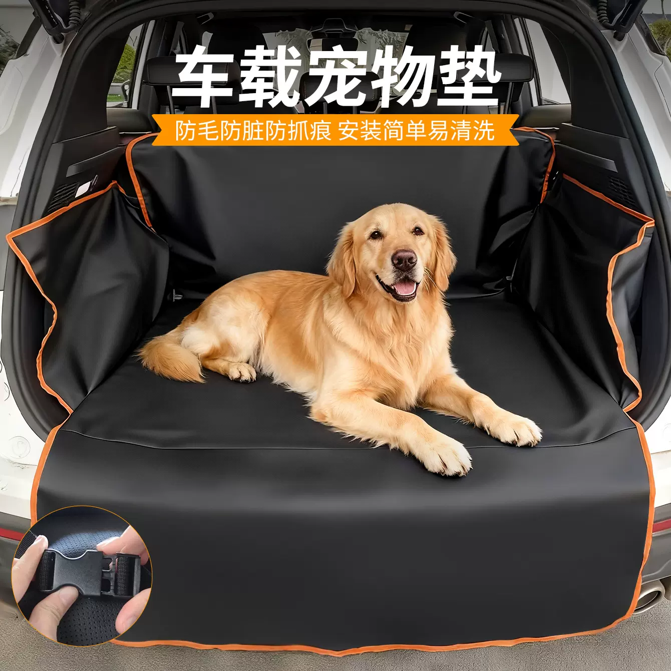 汽车热销后排后备箱垫宠物车用垫众横多功能车载狗狗防脏坐车垫