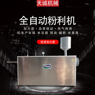 天诚改进型全自动粉利机 时产400公斤四季皆可生产