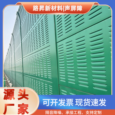 高速公路聲屏障隔音降噪廠家公路隔音牆鐵路高速聲屏障批發道路