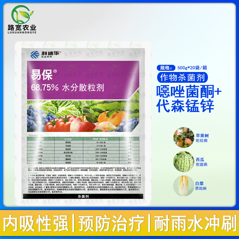 美国杜邦易保 噁唑菌酮代森锰锌黄瓜葡萄霜霉病农药杀菌剂500g