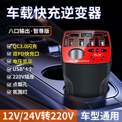 Car inverter converter 12v24v to 220v high-power fast charger multi-function cigarette lighter power socket (Mobil şarj cihazları) - zhizun-red-dual-pd-ports-eight-ports-output