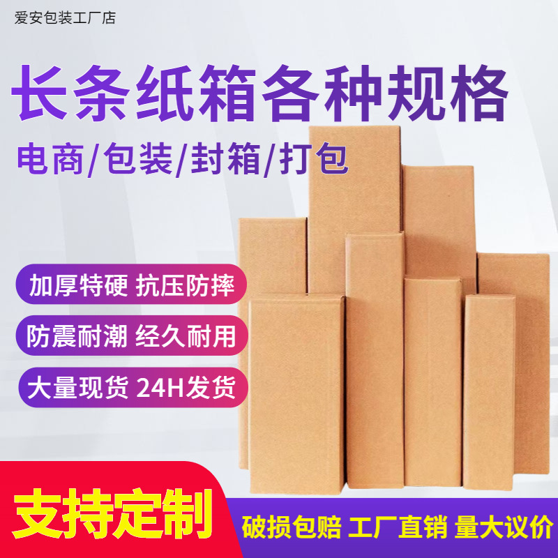 长条快递纸箱子纸盒三层扁平方形水杯雨伞加厚长方形纸箱现货厂家